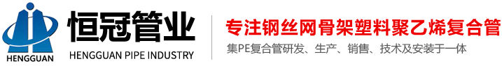 山东恒冠管业有限公司